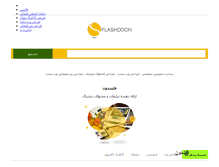 Tablet Screenshot of flashdoon.com